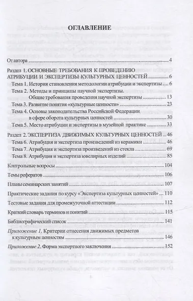 Экспертиза культурных ценностей: учебно-методическое пособие - фото 2