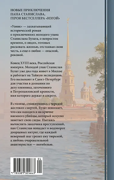 Узник - фото 2