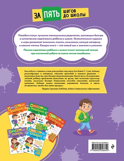 Курс подготовки к школе 5-7 лет. Комплект развивающих книг - фото 9