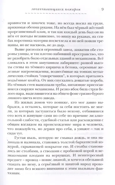 Маленький Адольв. Роман - фото 4