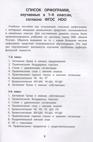 Тренировка орфографической зоркости 1-4 классы - фото 3