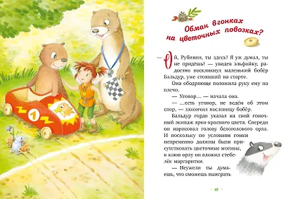 Рубиния чудесное сердце, смелая девочка из рода лесных эльфов. Свет волшебного камня - фото 6