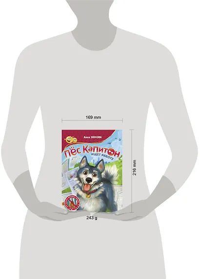 Пес Капитон ищет работу - фото 3