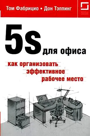 5S для офиса: как организовать эффективное рабочее место - фото 1