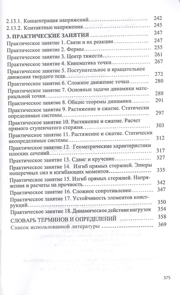 Техническая механика. Учебное пособие - фото 5