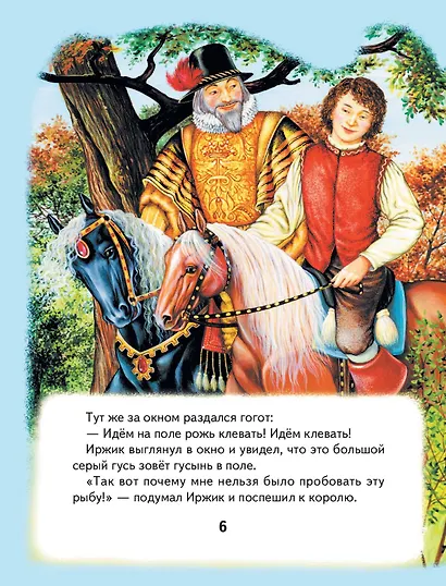 Сказки маленькой принцессы - фото 9