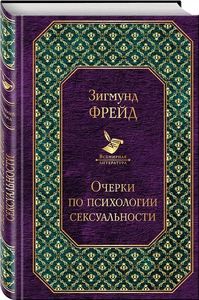 Очерки по психологии сексуальности - фото 3