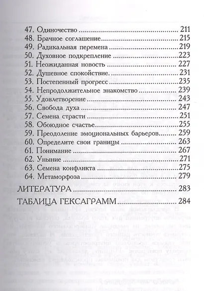 И-цзин влюблённых - фото 4