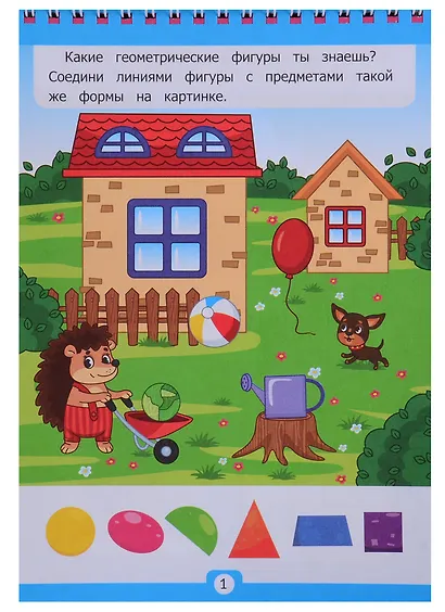 Умный ребенок. Учусь считать - фото 2