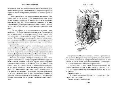 Сын Тарзана. Тарзан и сокровища Опара. Истории из джунглей - фото 13