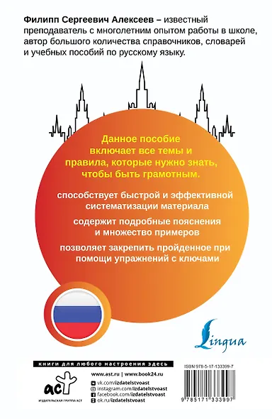 Русский язык. Все правила + упражнения. Полный грамматический курс - фото 2