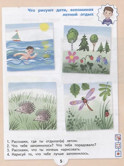 Рау. Изобразительное искусство. 2 кл.  Учебник.  /обуч. с интеллект. нарушен/ (ФГОС ОВЗ) - фото 4