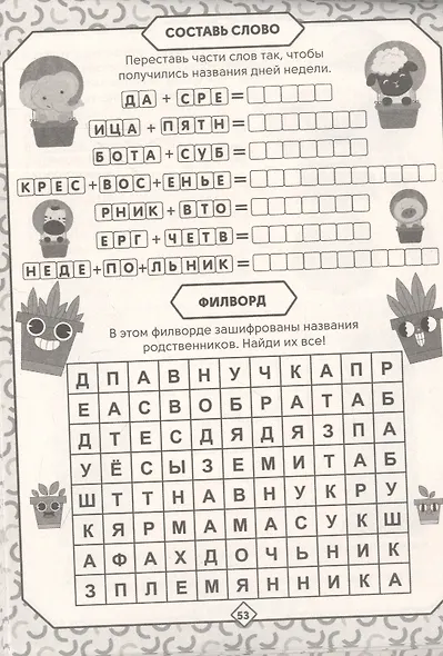 IQ-КРОССВОРДЫ. РЕБУСЫ И ГОЛОВОЛОМКИ - фото 3