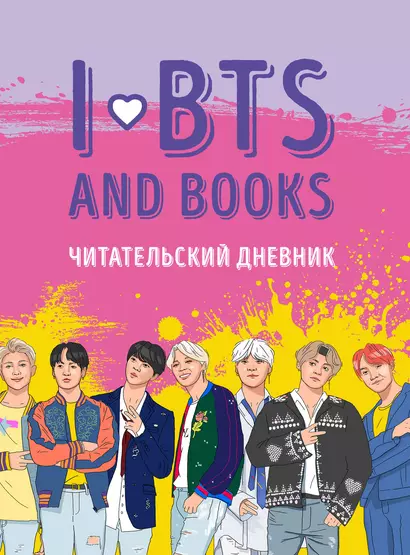 Читательский дневник с анкетой I love BTS and books, 32 листа - фото 1