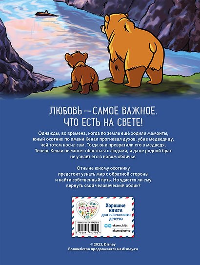 Братец медвежонок. Графический роман (новое оформление) - фото 2