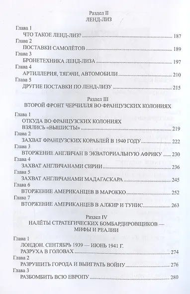 Кто победил во Второй мировой войне? Факты против пропаганды - фото 4