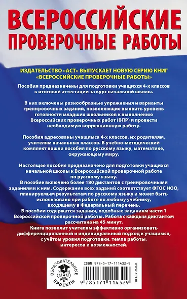 Русский язык. Подготовка к диктантам Всероссийской проверочной работы. 1-4 классы - фото 2