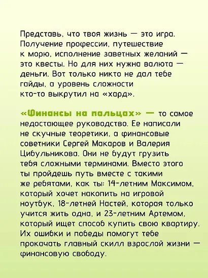 Финансы на пальцах. Гайд для зумеров по управлению деньгами - фото 7