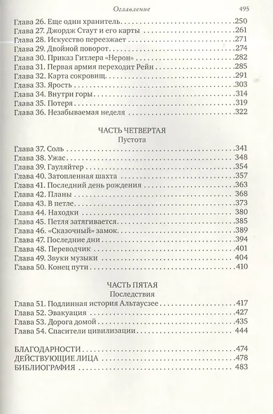Охотники за сокровищами. Нацисткие воры, хранители памятников и крупнейшая в истории операция по спасению мирового наследия - фото 3