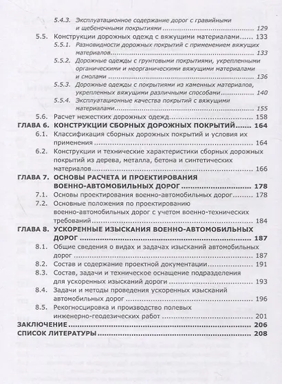 Конструктивные элементы военно-автомобильных дорог. Основы расчета и проектирования. Учебное пособие - фото 3