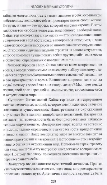 Человек в зеркале столетий. Поиски идеалов личности от Античности до наших дней - фото 5