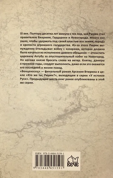 Венценосец - фото 2