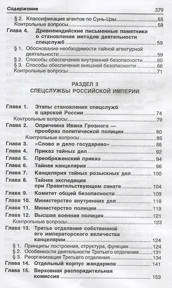 Спецслужбы России: учебник - фото 3
