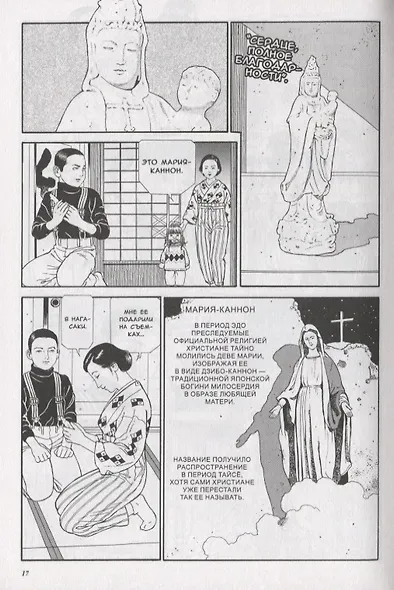 Томино в аду. Том 4 (Ад Томино / Tomino's Hell). Манга - фото 6