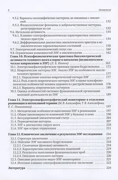 Электроэнцефалография. Руководство - фото 4