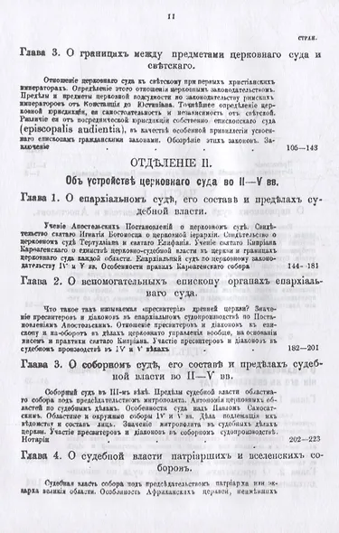 Церковный суд в первые века христианства - фото 3