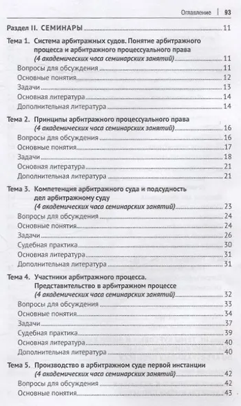 Арбитражное процессуальное право. Практикум - фото 4