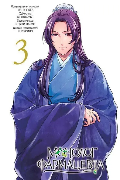 Монолог фармацевта. Том 2 (Kusuriya no Hitorigoto). Манга - фото 2