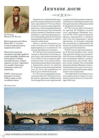 Достопримечательности Санкт-Петербурга - фото 2
