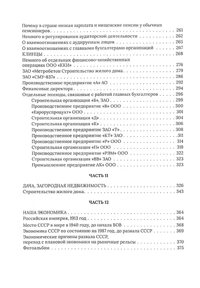 Аудитор и жизнь - фото 5