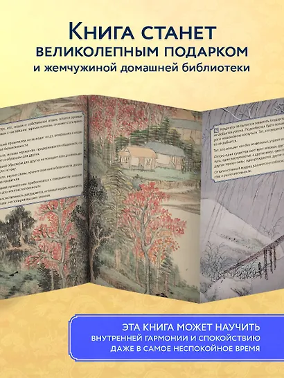 Дао дэ Цзин. Книга пути и достоинства. Специальное издание с древнекитайским переплетом (подарочный короб) - фото 7