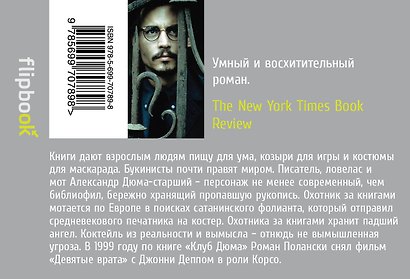 Клуб Дюма, или Тень Ришелье - фото 2