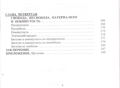 Трактат о свободе - фото 3