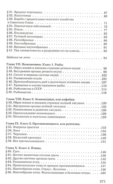Зоология. Учебник для 6-7 классов средней школы - фото 3