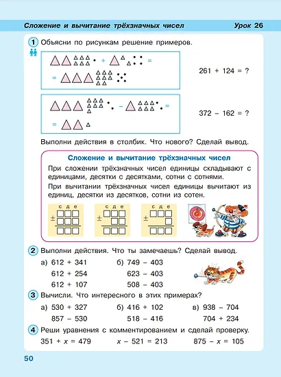 Математика. 2 класс. Учебное пособие. В 3-х частях. Часть 1 - фото 3
