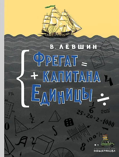 Фрегат капитана Единицы - фото 1