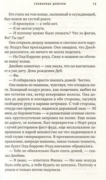 Сломанные девочки - фото 5