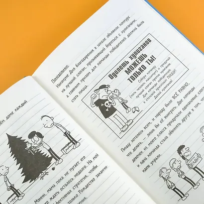 Дневник Слабака-6. Предпраздничная лихорадка - фото 9