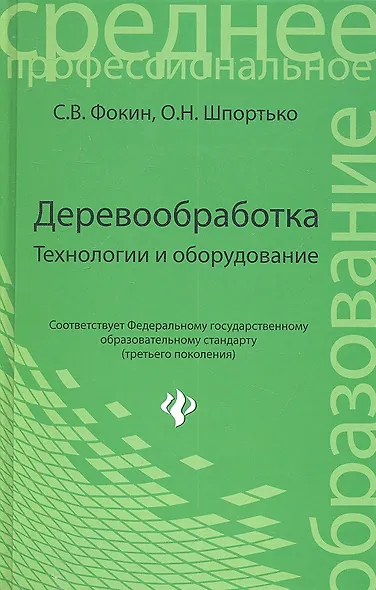 Деревообработка: технологии и оборудование - фото 2