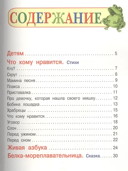 Детский остров. Стихи и сказка - фото 2