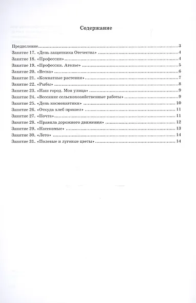 Занимаемся вместе Старшая группа Дом. тетрадь ч.2 (0+) (м) Нищева (ФГОС) - фото 2