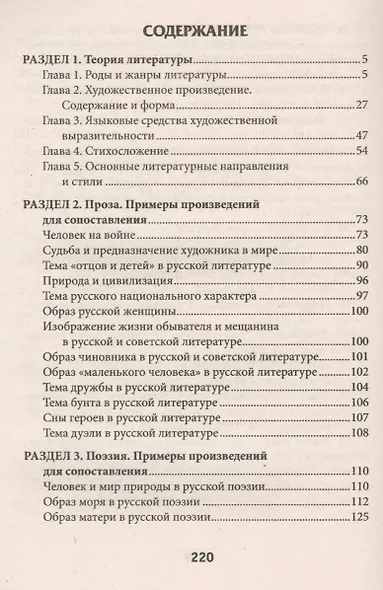 Литература в кармане:справочник для 7-11 классов д - фото 2