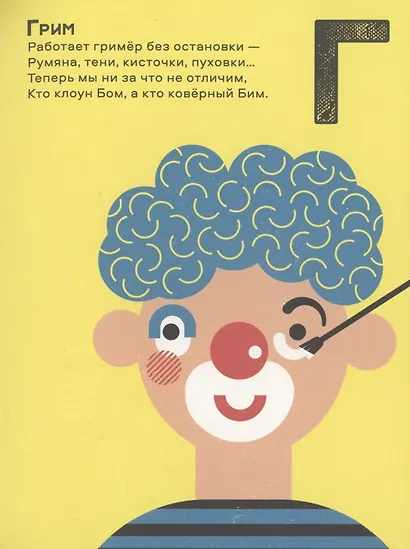 Цирковая азбука - фото 5