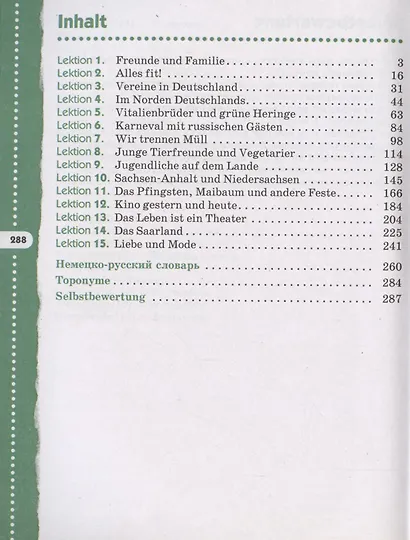 Немецкий язык. 8 класс. 4-й год обучения. Учебник - фото 2
