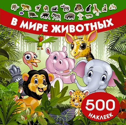 В мире животных - фото 1