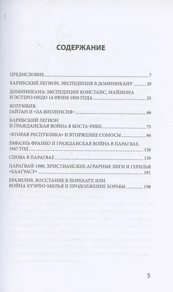 Карибская герилья. Крестовый поход против диктаторов - фото 3